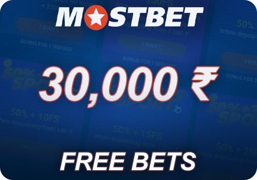 Return the amount equal to the free bet on Mostbet